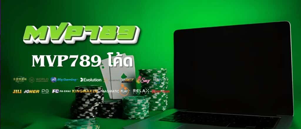 mvp789 โค้ด